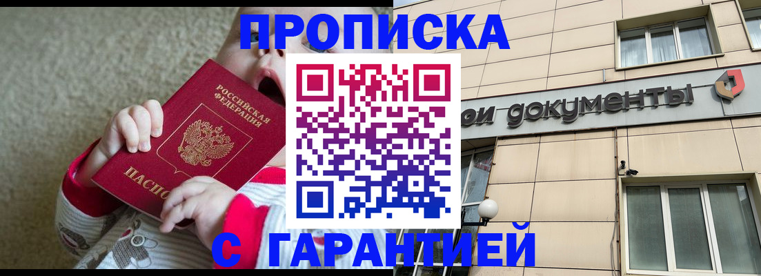 временная регистрация гарантия в Рыльске