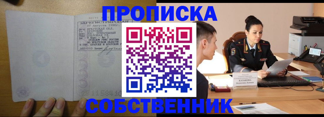 прописка штамп в Рыльске