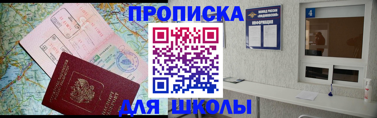 прописка в Рыльске